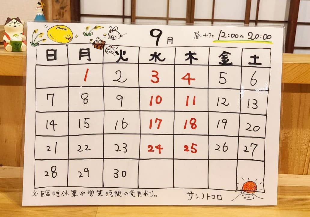 営業カレンダー｜サンノトコロ｜御殿場古民家カフェ