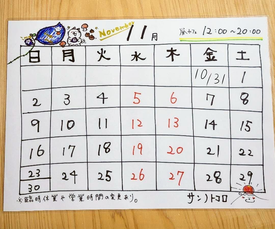 営業カレンダー｜サンノトコロ｜御殿場古民家カフェ
