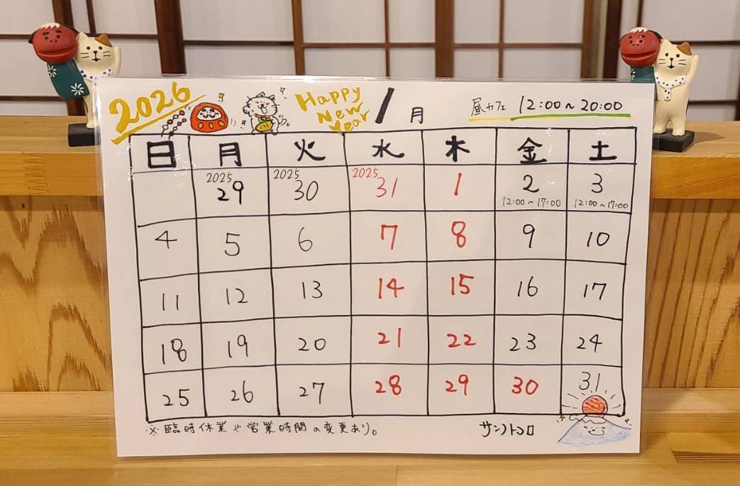 営業カレンダー｜サンノトコロ｜御殿場古民家カフェ