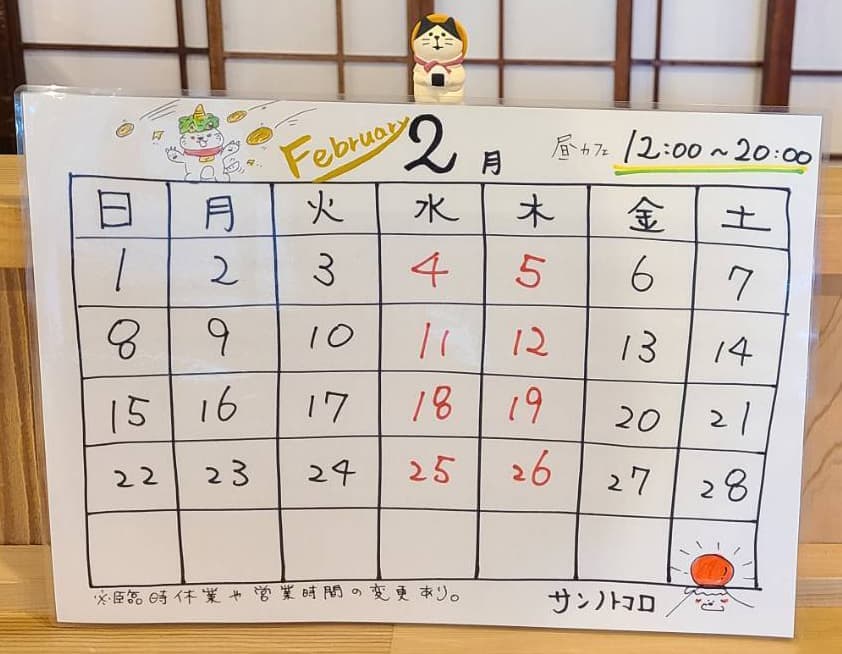 営業カレンダー｜サンノトコロ｜御殿場古民家カフェ