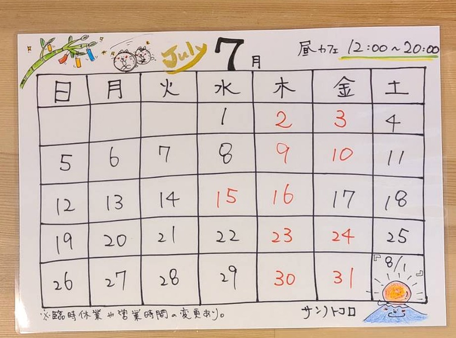 営業カレンダー｜サンノトコロ｜御殿場古民家カフェ
