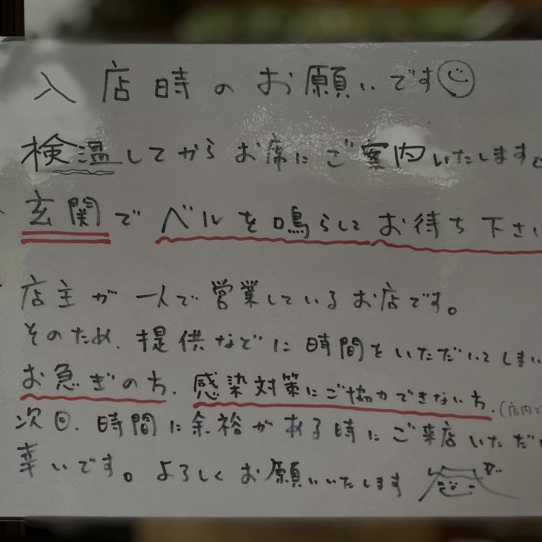 入店時の検温のお願い|サンノトコロ|御殿場古民家カフェ