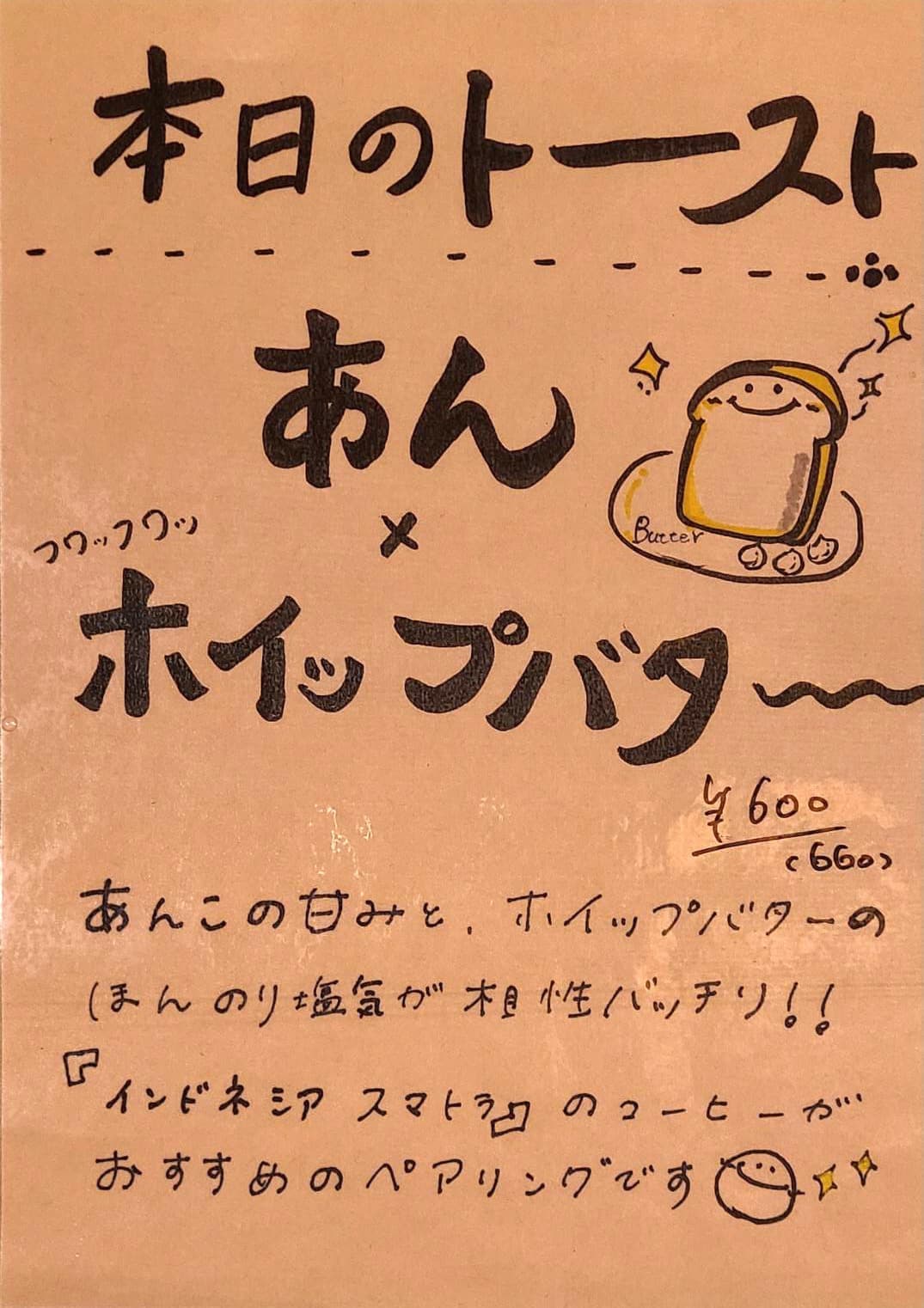 本日のトースト|サンノトコロ|御殿場古民家カフェ