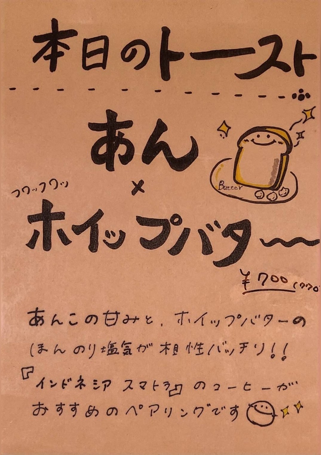 本日のトースト｜サンノトコロ｜御殿場古民家カフェ